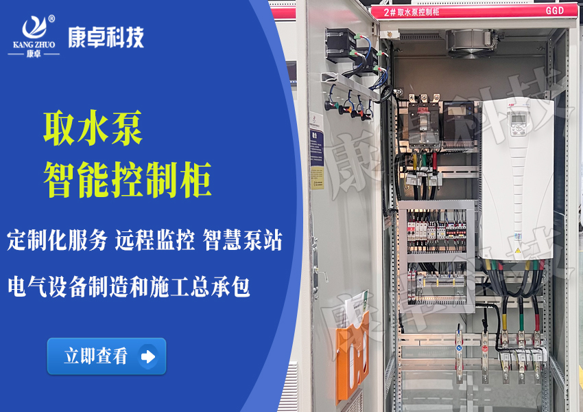 取水泵站控制系統(tǒng)，原水取水泵站智能遠(yuǎn)程監(jiān)控系統(tǒng)