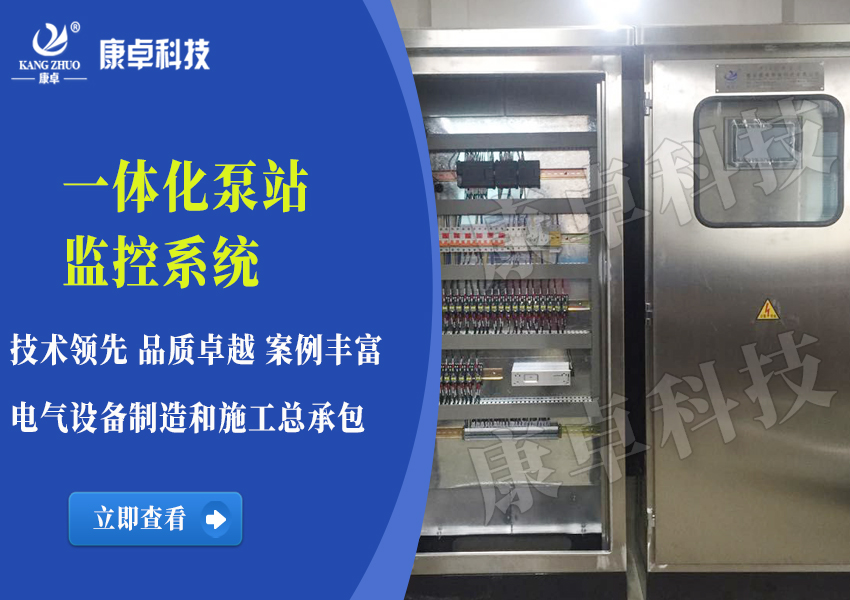一體化泵站監(jiān)控系統