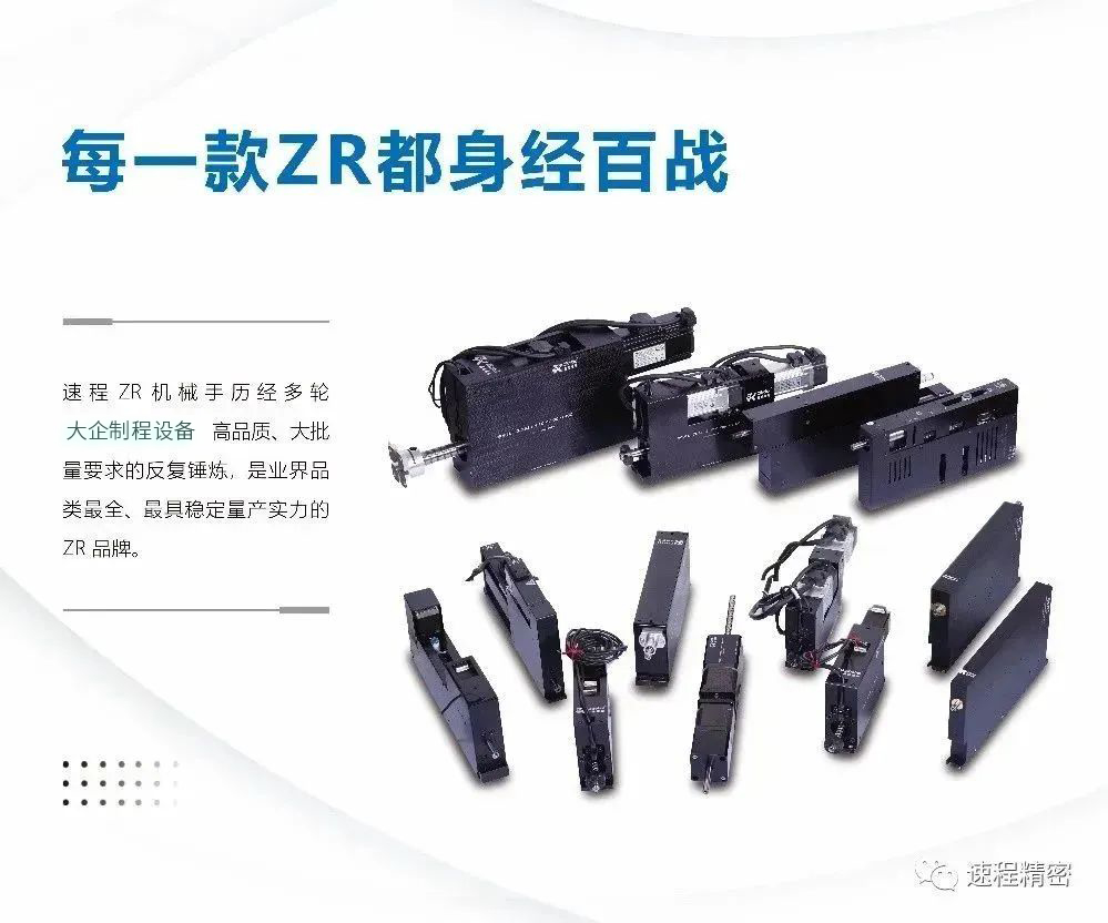速程精密ZR軸技術(shù)革新，引領(lǐng)工業(yè)自動(dòng)化格局重塑